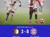 九游体育-包含拜仁逆转淘汰对手，欧战卫冕路上醍醐灌顶的词条