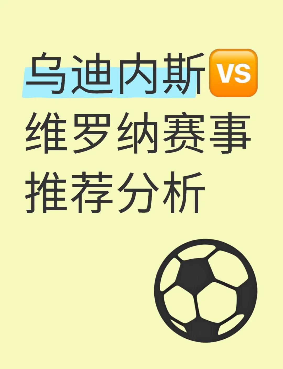 包含维罗纳连胜保持领先，向冲击前四名发起冲锋的词条