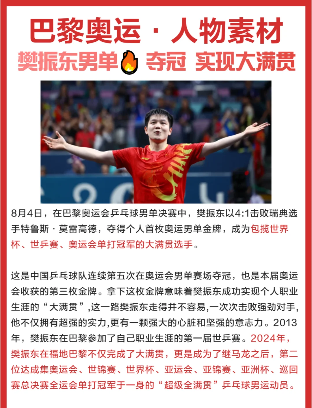 壮举连连：奥运项目诸多创历史记录
