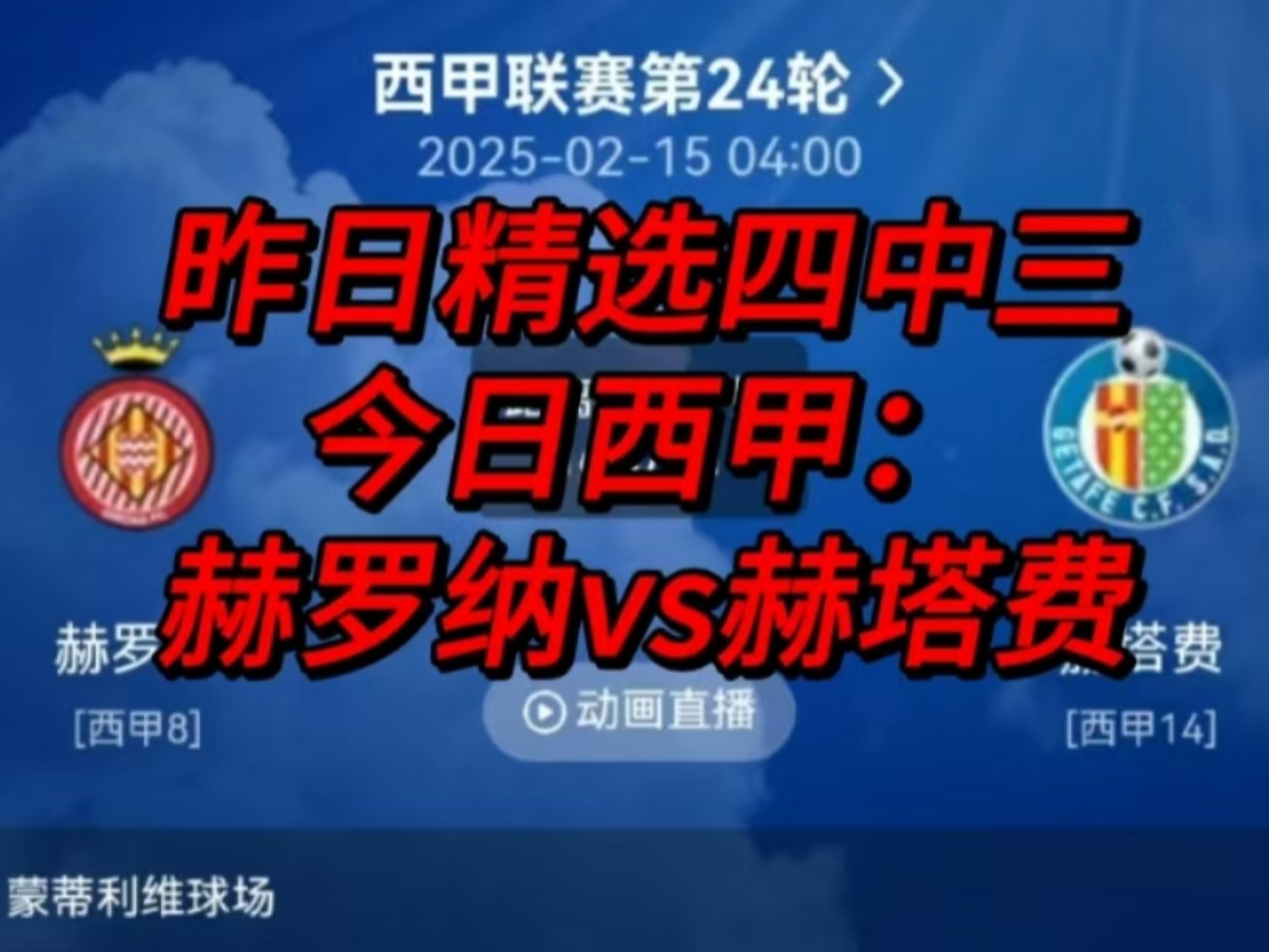 关于赫塔费主场失分，排名继续滑落的信息