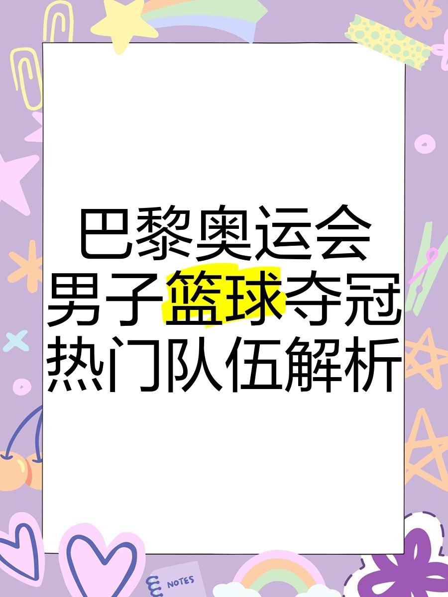 九游体育官网入口-包含意大利篮球联赛半决赛竞争异常激烈！的词条