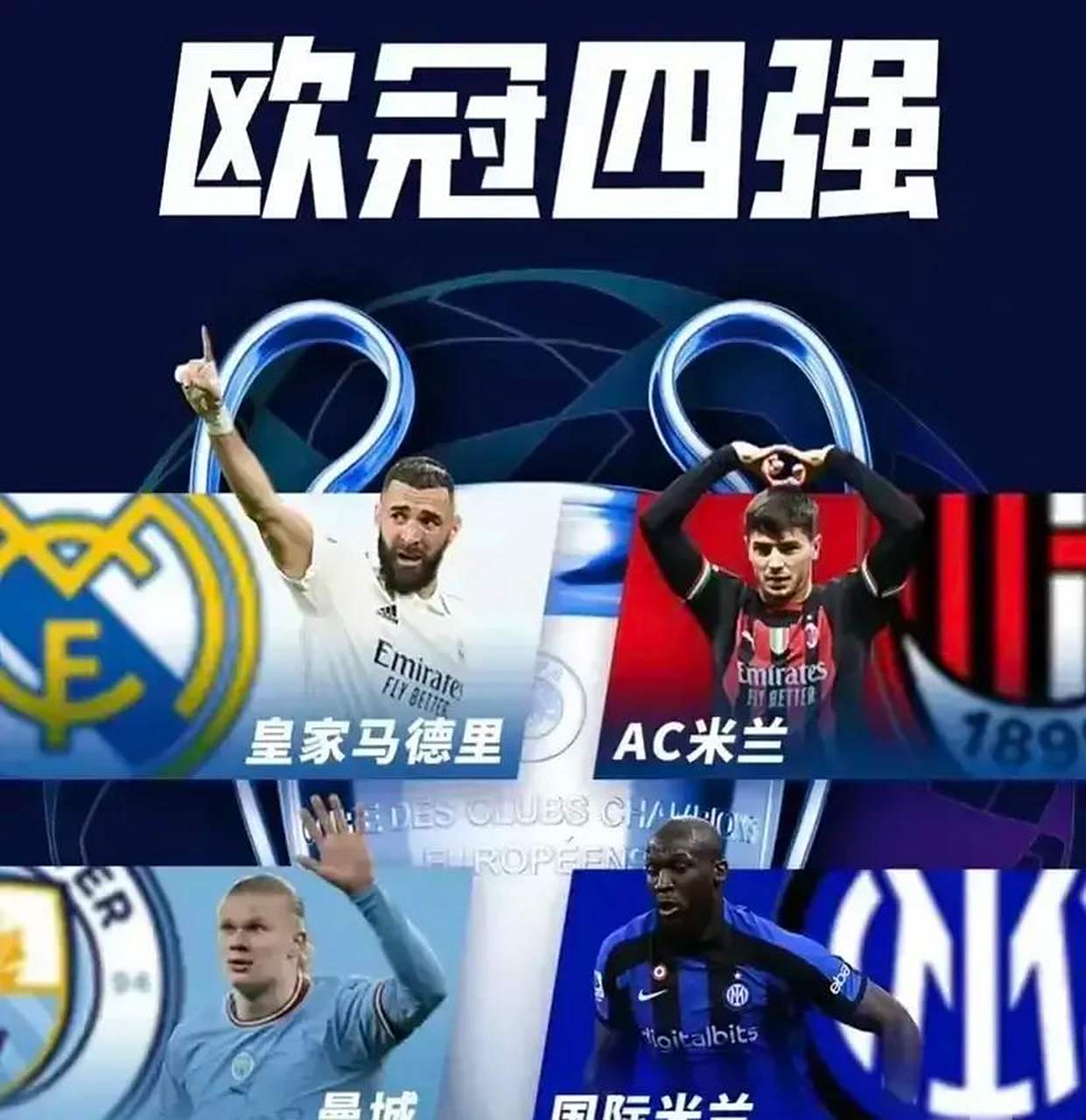 关于切尔西淘汰皇马，晋级欧冠四强阵营的信息