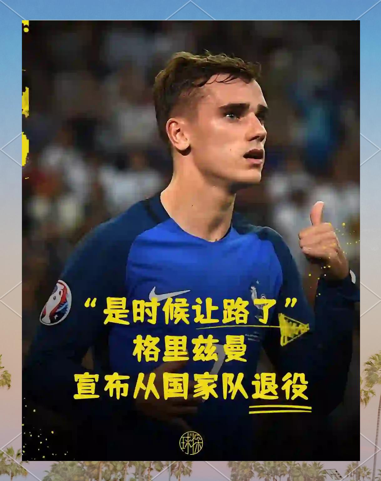 格列兹曼带领球队助力成功反超对手的简单介绍