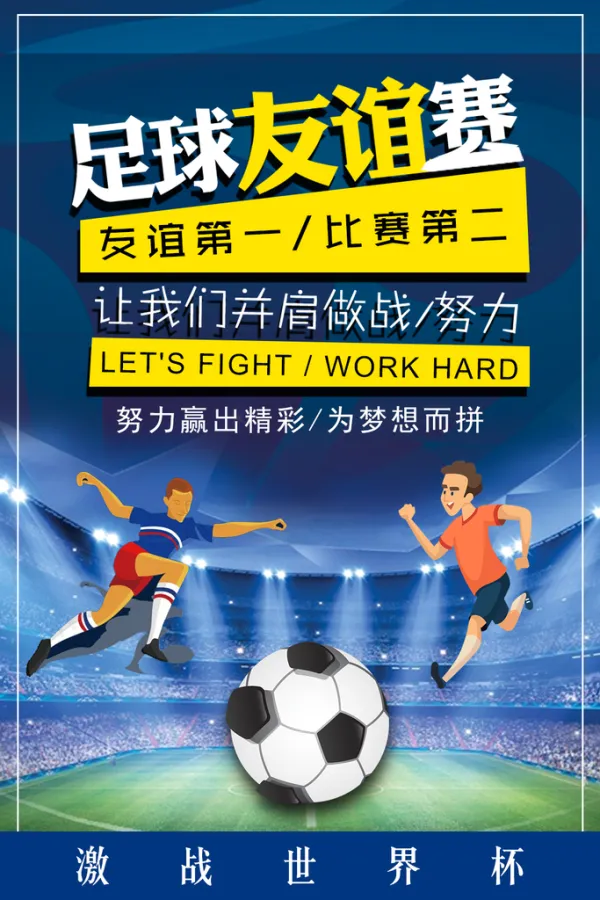 足球赛场上的搏杀：运动员们努力拼搏