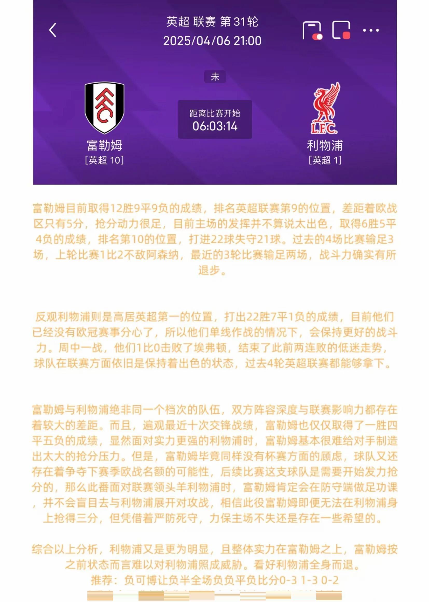 利物浦大将伤愈复出，将加盟球队备战英超赛事的简单介绍