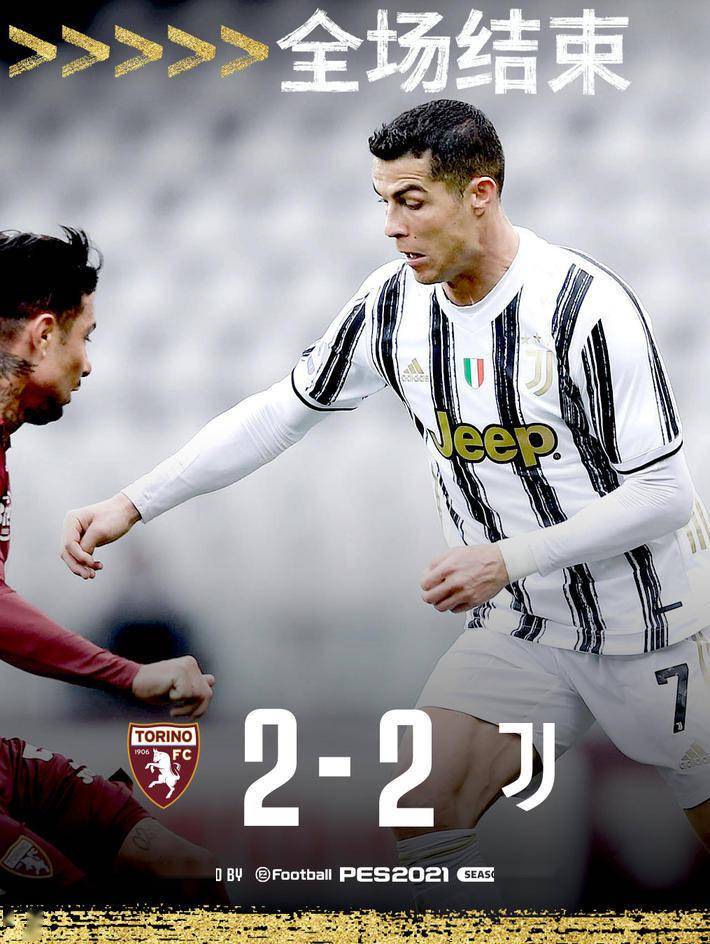 都灵客场历尽千辛万苦逼平，积分上涨